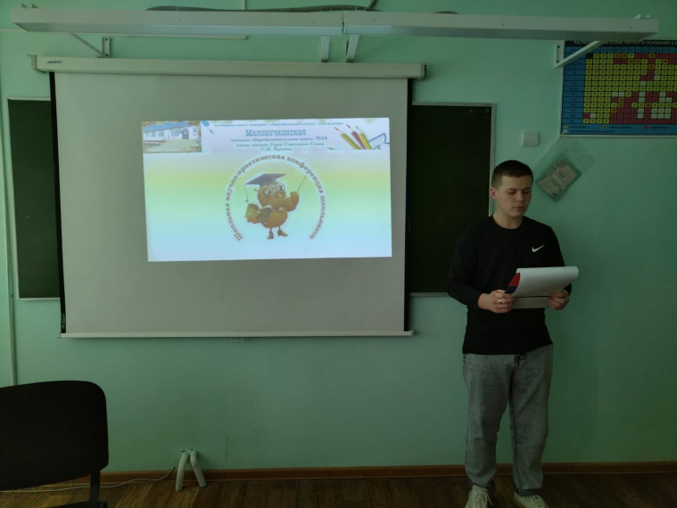 Школьный этап научно-практической конференции.