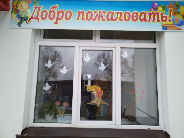 Окна Победы.
